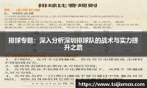 排球专题：深入分析深圳排球队的战术与实力提升之路